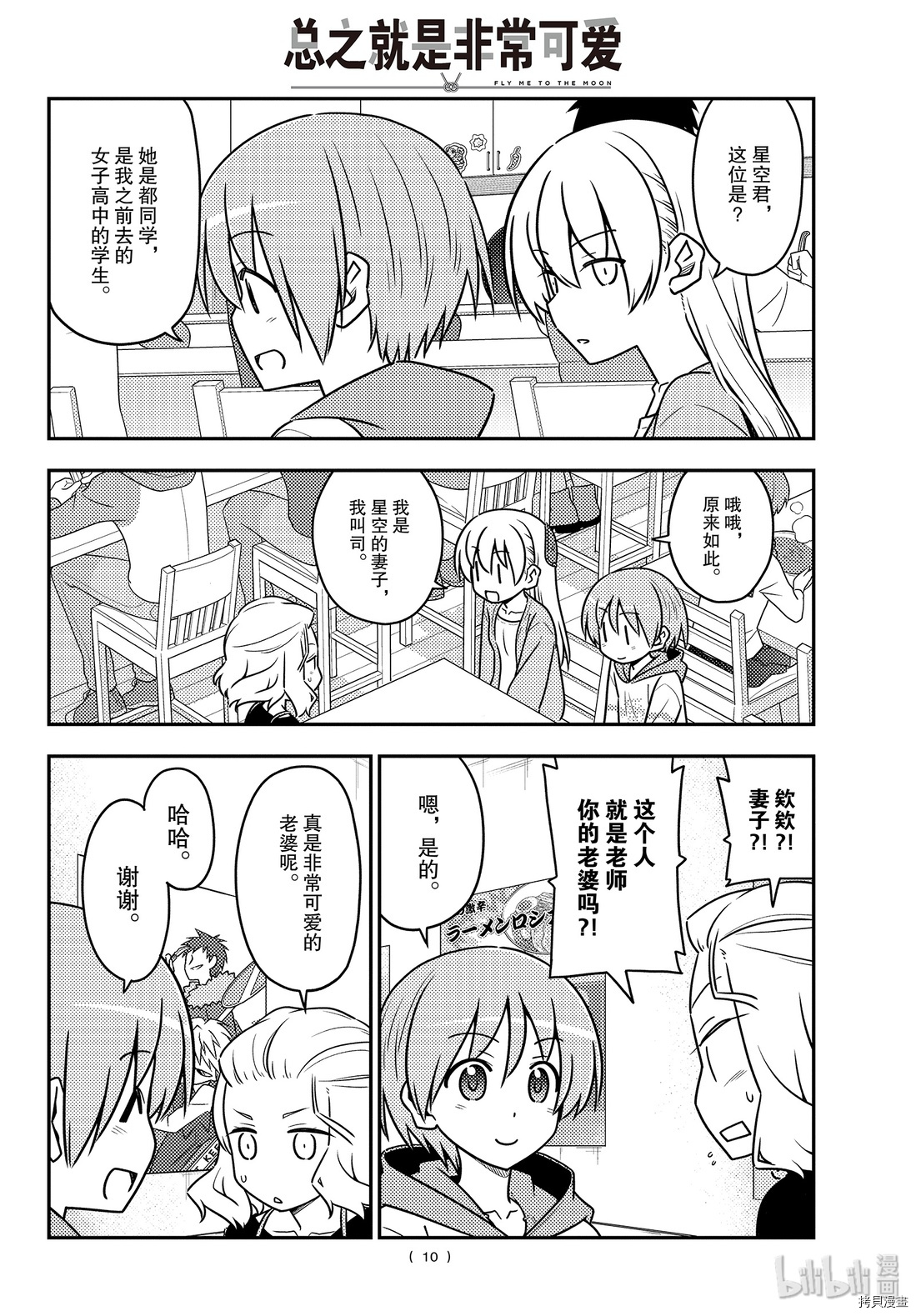 总之就是非常可爱 fly me to the moon[拷贝漫画]韩漫全集-第111話无删减无遮挡章节图片 