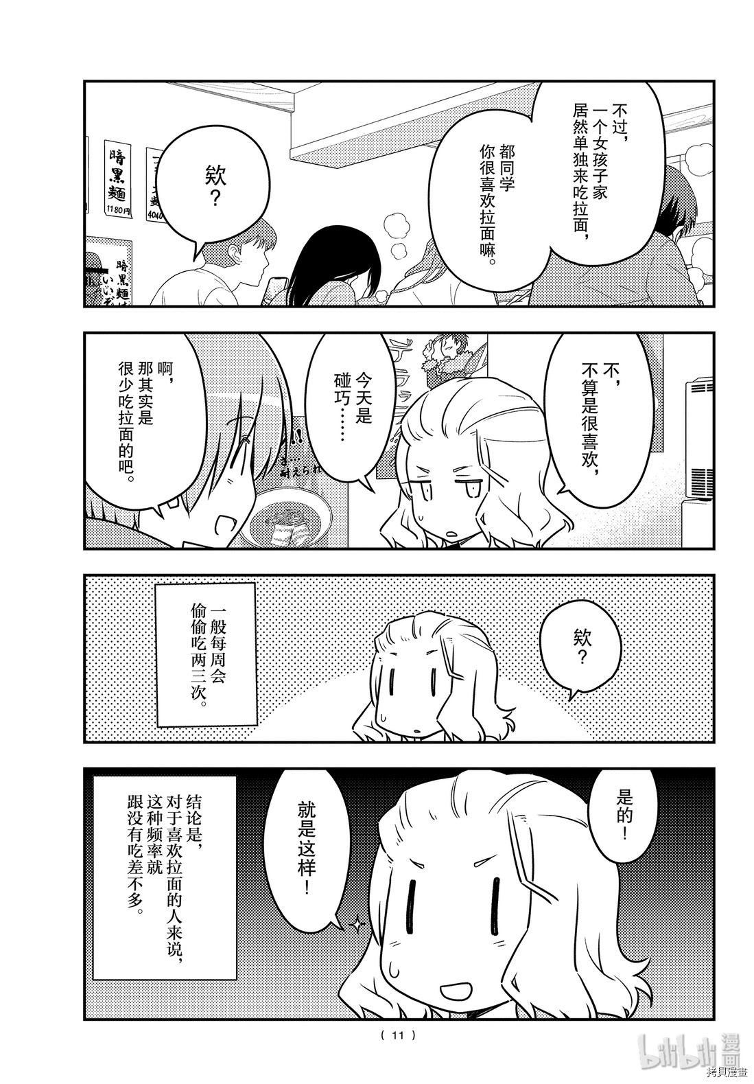 总之就是非常可爱 fly me to the moon[拷贝漫画]韩漫全集-第111話无删减无遮挡章节图片 