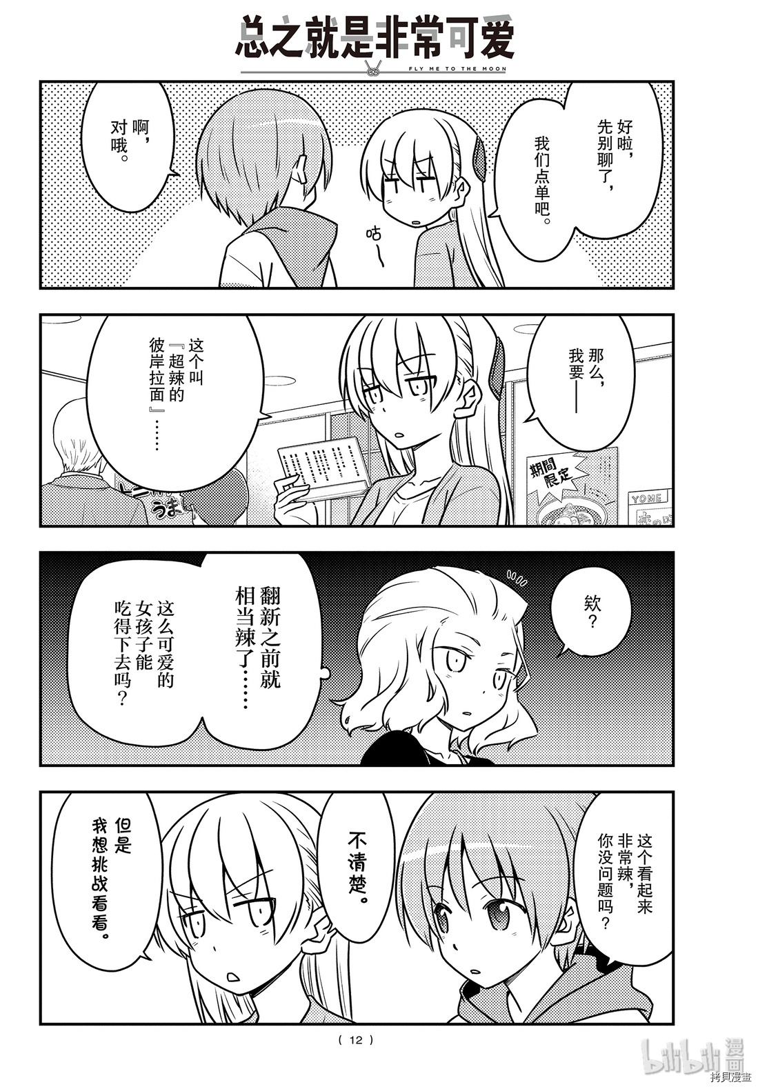 总之就是非常可爱 fly me to the moon[拷贝漫画]韩漫全集-第111話无删减无遮挡章节图片 