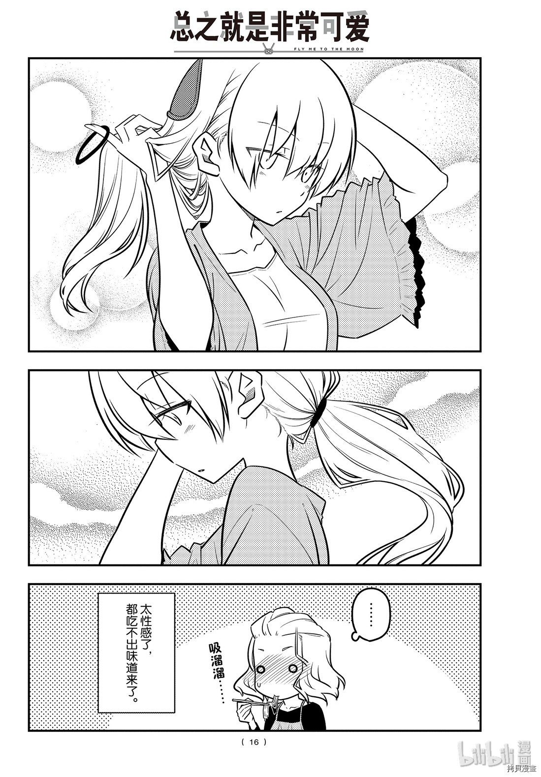 总之就是非常可爱 fly me to the moon[拷贝漫画]韩漫全集-第111話无删减无遮挡章节图片 