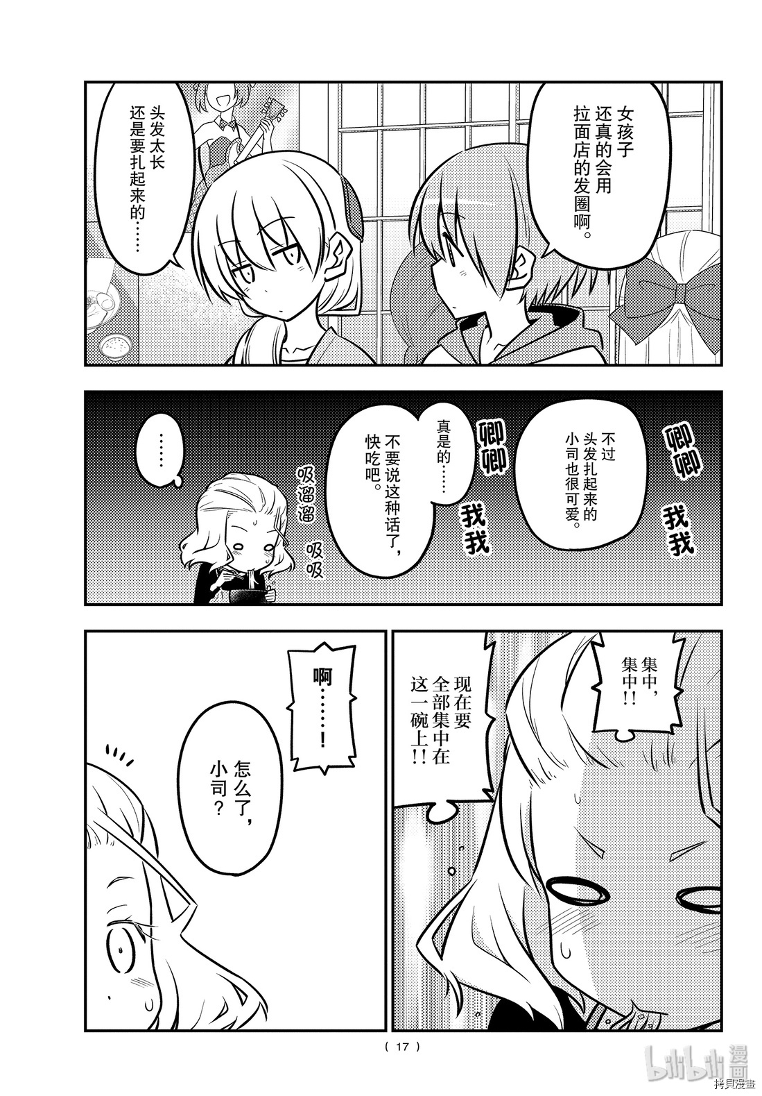 总之就是非常可爱 fly me to the moon[拷贝漫画]韩漫全集-第111話无删减无遮挡章节图片 