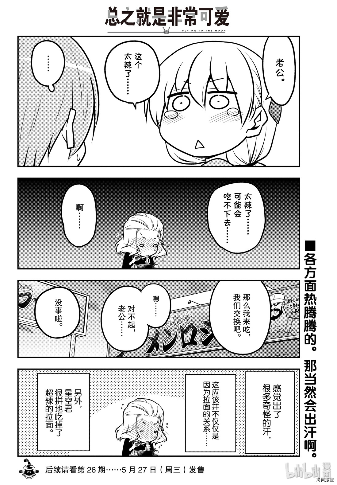 总之就是非常可爱 fly me to the moon[拷贝漫画]韩漫全集-第111話无删减无遮挡章节图片 