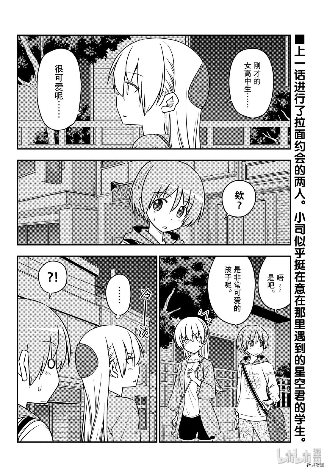 总之就是非常可爱 fly me to the moon[拷贝漫画]韩漫全集-第112話无删减无遮挡章节图片 