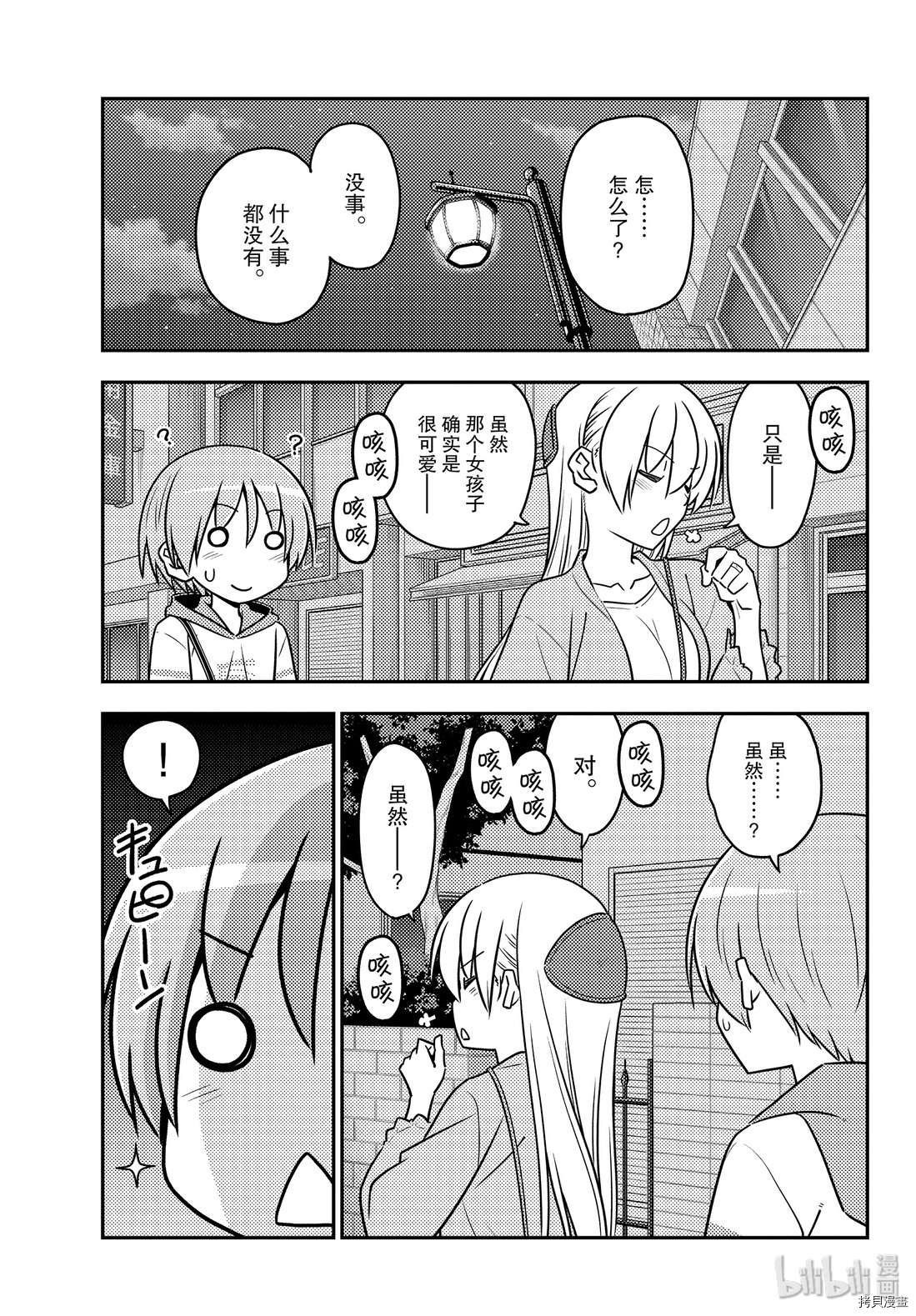 总之就是非常可爱 fly me to the moon[拷贝漫画]韩漫全集-第112話无删减无遮挡章节图片 