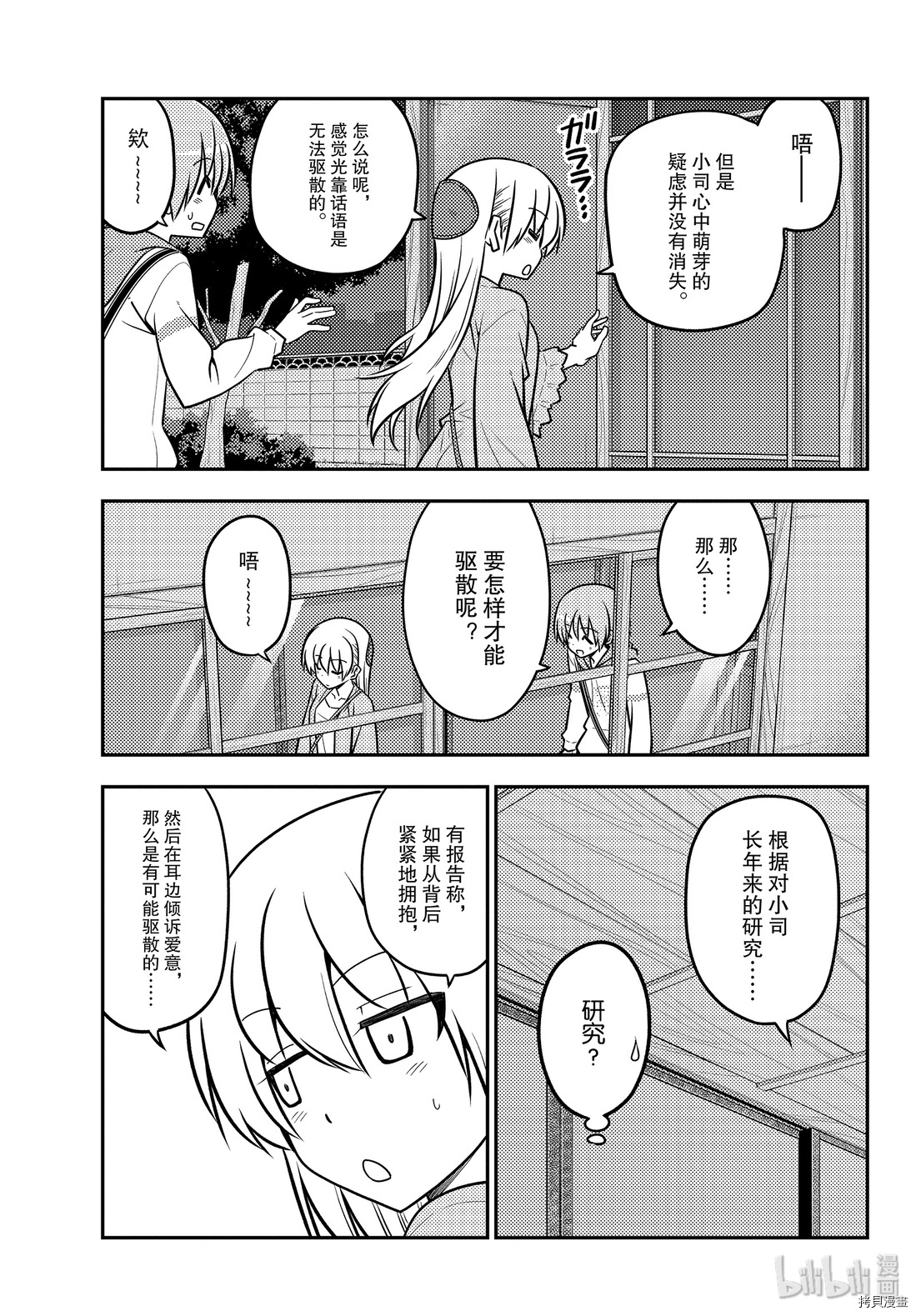 总之就是非常可爱 fly me to the moon[拷贝漫画]韩漫全集-第112話无删减无遮挡章节图片 