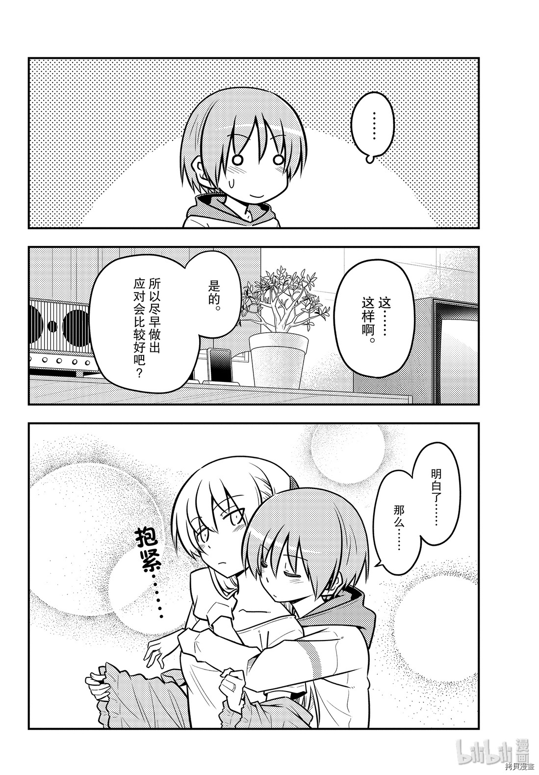 总之就是非常可爱 fly me to the moon[拷贝漫画]韩漫全集-第112話无删减无遮挡章节图片 