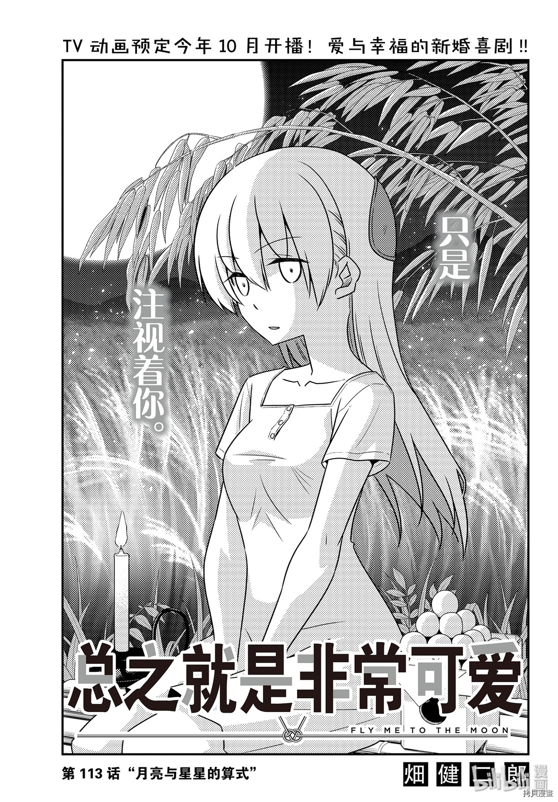 总之就是非常可爱 fly me to the moon[拷贝漫画]韩漫全集-第113話无删减无遮挡章节图片 