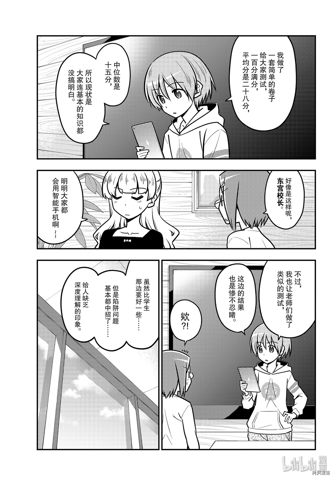 总之就是非常可爱 fly me to the moon[拷贝漫画]韩漫全集-第113話无删减无遮挡章节图片 