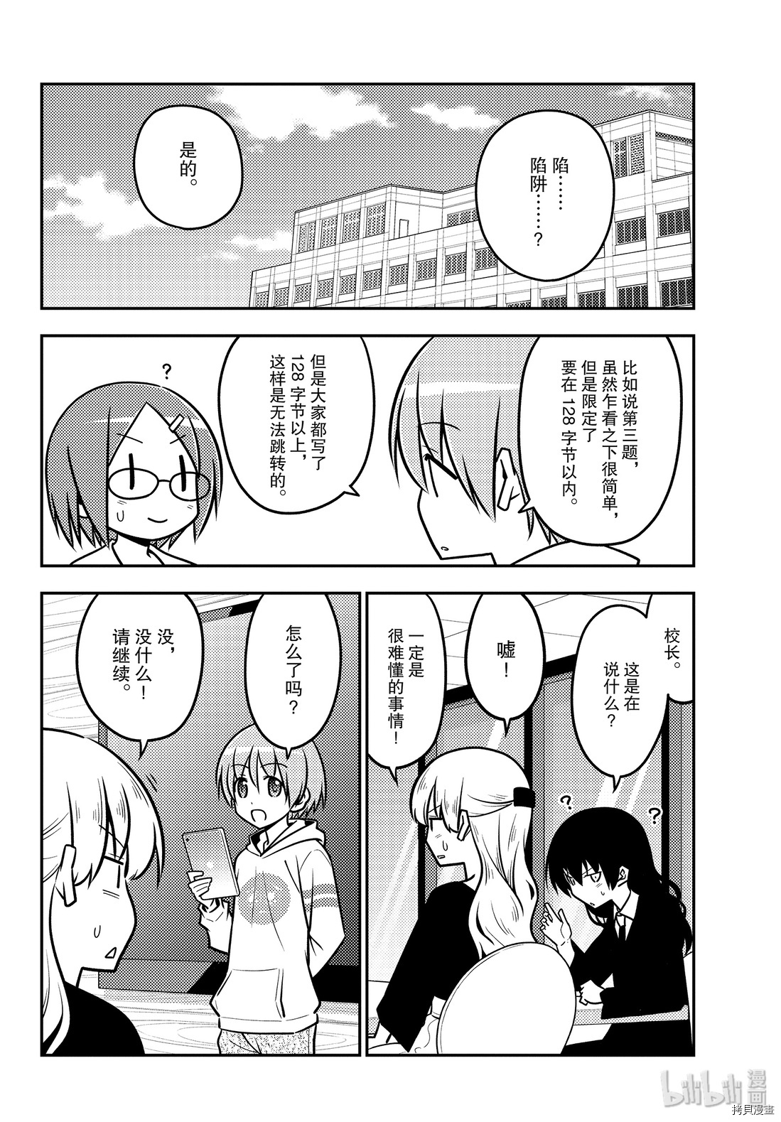 总之就是非常可爱 fly me to the moon[拷贝漫画]韩漫全集-第113話无删减无遮挡章节图片 