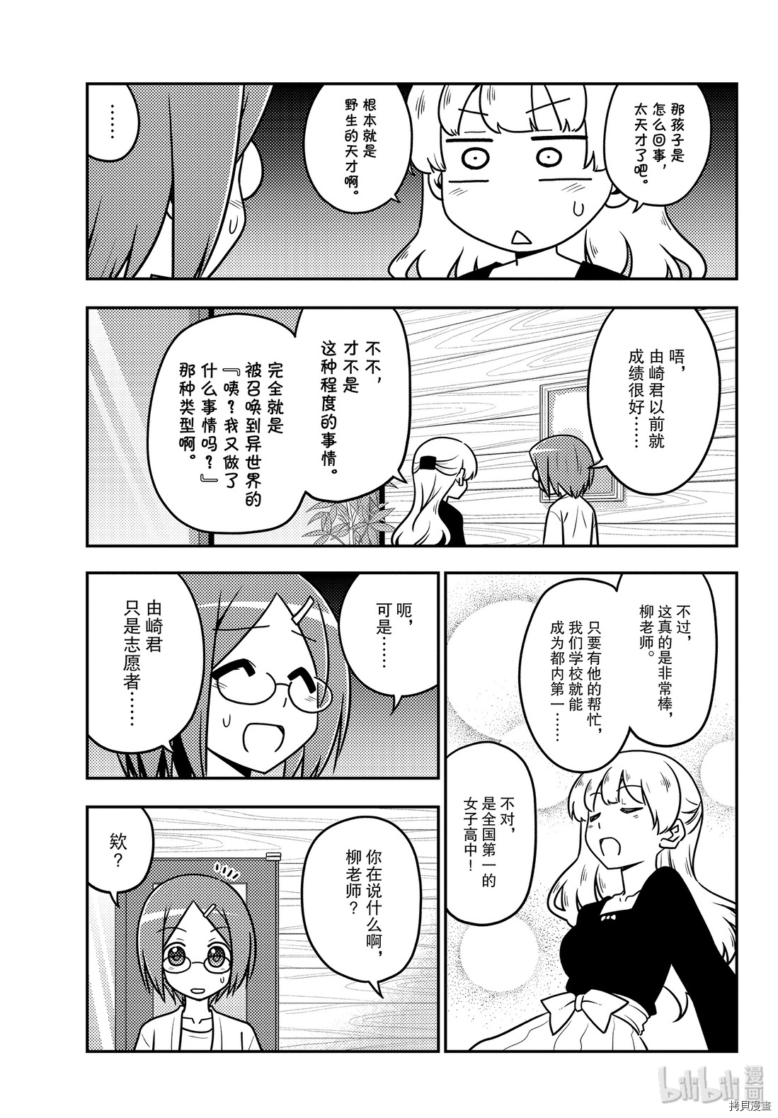 总之就是非常可爱 fly me to the moon[拷贝漫画]韩漫全集-第113話无删减无遮挡章节图片 