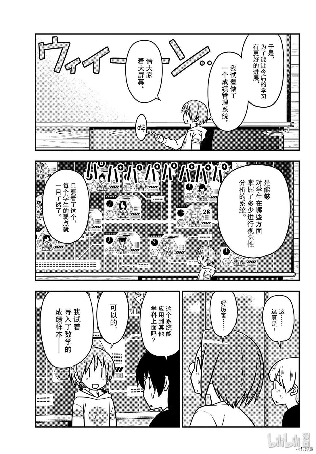 总之就是非常可爱 fly me to the moon[拷贝漫画]韩漫全集-第113話无删减无遮挡章节图片 