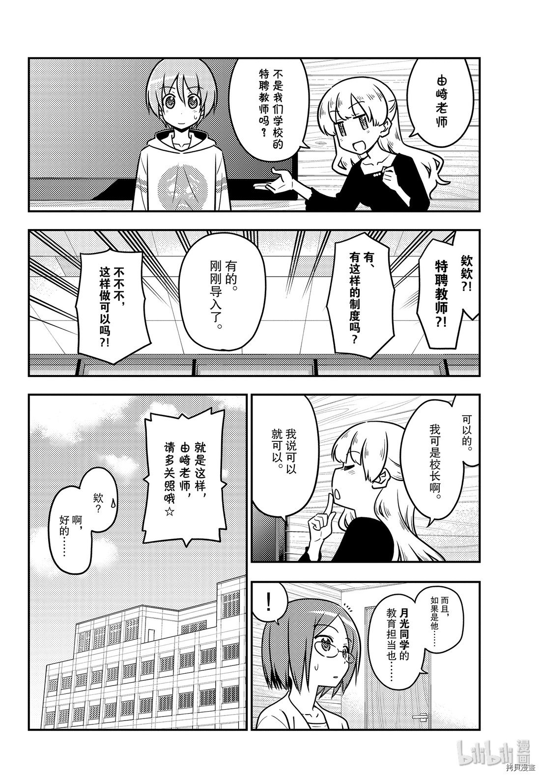 总之就是非常可爱 fly me to the moon[拷贝漫画]韩漫全集-第113話无删减无遮挡章节图片 