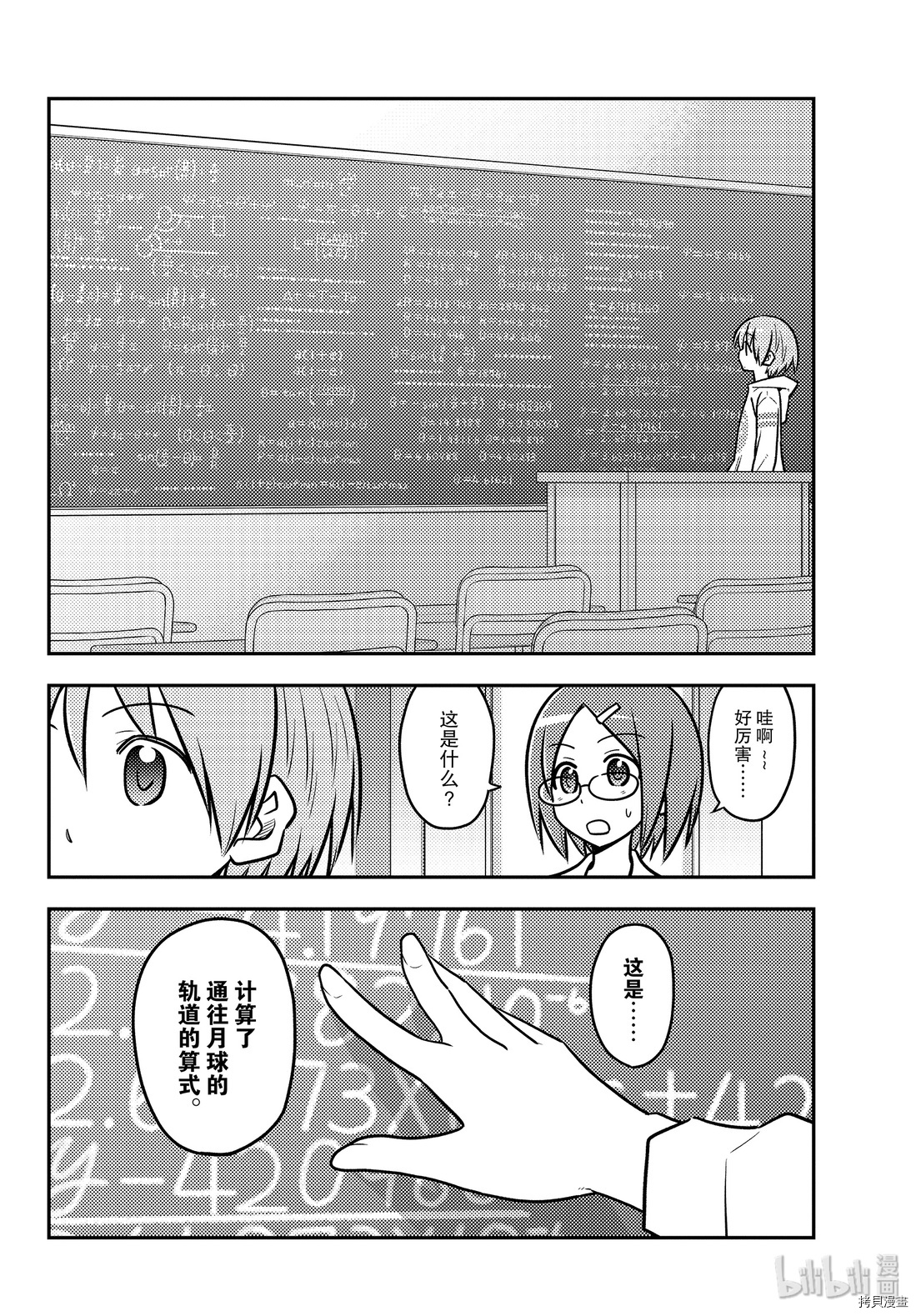 总之就是非常可爱 fly me to the moon[拷贝漫画]韩漫全集-第113話无删减无遮挡章节图片 