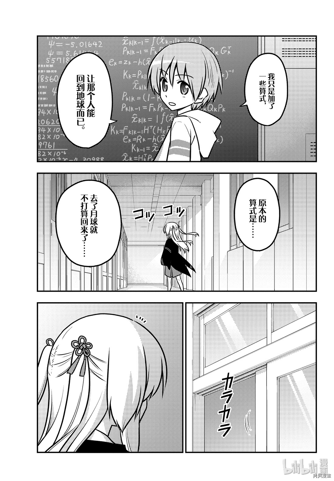 总之就是非常可爱 fly me to the moon[拷贝漫画]韩漫全集-第113話无删减无遮挡章节图片 