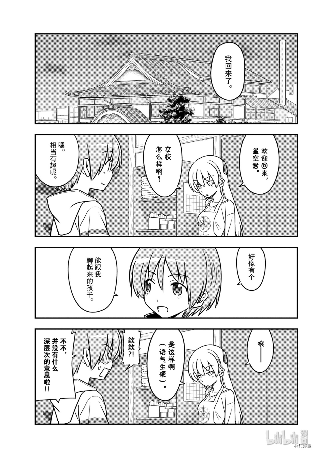 总之就是非常可爱 fly me to the moon[拷贝漫画]韩漫全集-第113話无删减无遮挡章节图片 