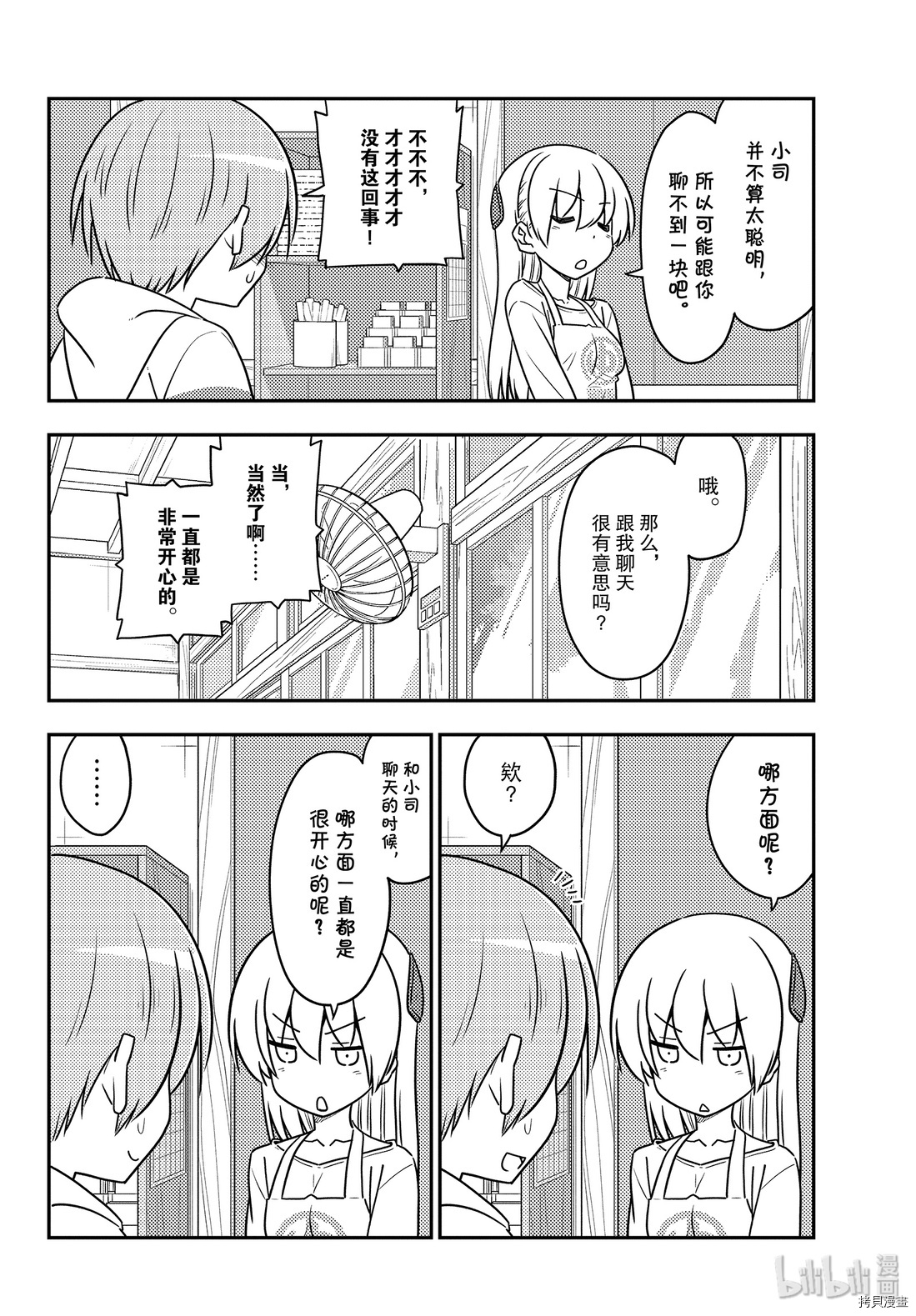 总之就是非常可爱 fly me to the moon[拷贝漫画]韩漫全集-第113話无删减无遮挡章节图片 