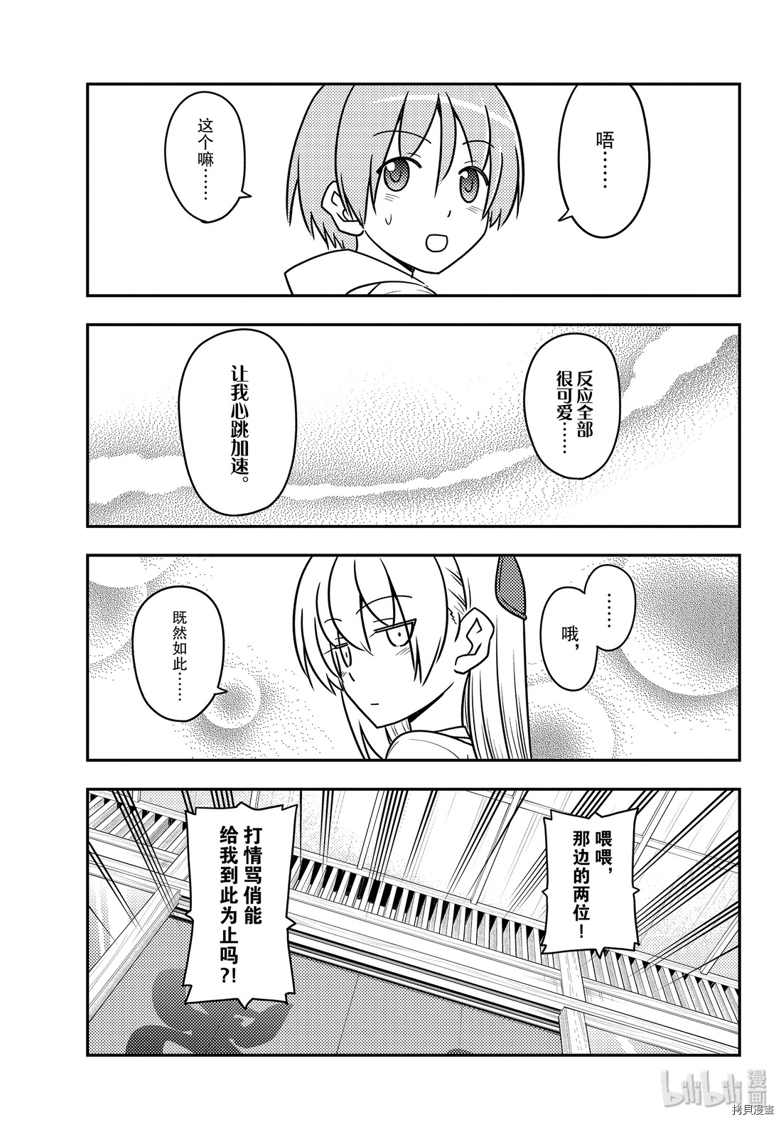 总之就是非常可爱 fly me to the moon[拷贝漫画]韩漫全集-第113話无删减无遮挡章节图片 