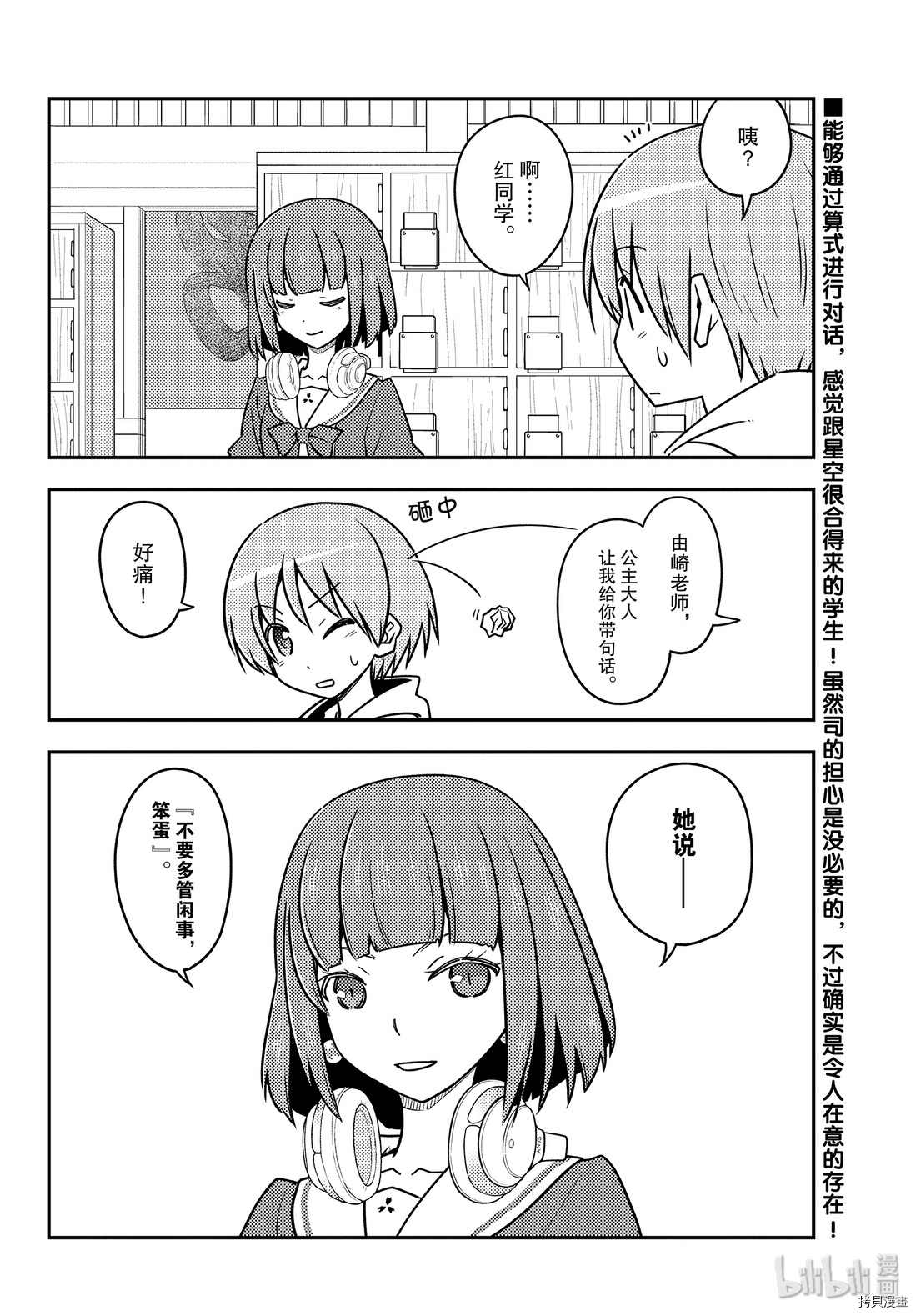 总之就是非常可爱 fly me to the moon[拷贝漫画]韩漫全集-第113話无删减无遮挡章节图片 