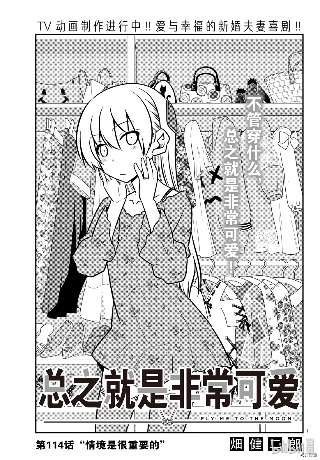 总之就是非常可爱 fly me to the moon[拷贝漫画]韩漫全集-第114話无删减无遮挡章节图片 