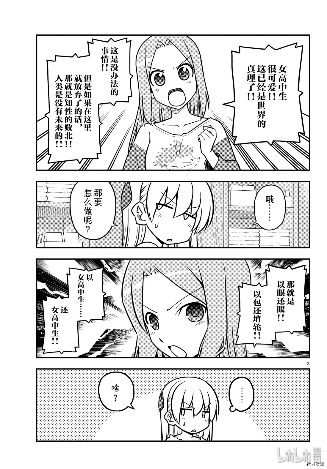 总之就是非常可爱 fly me to the moon[拷贝漫画]韩漫全集-第114話无删减无遮挡章节图片 
