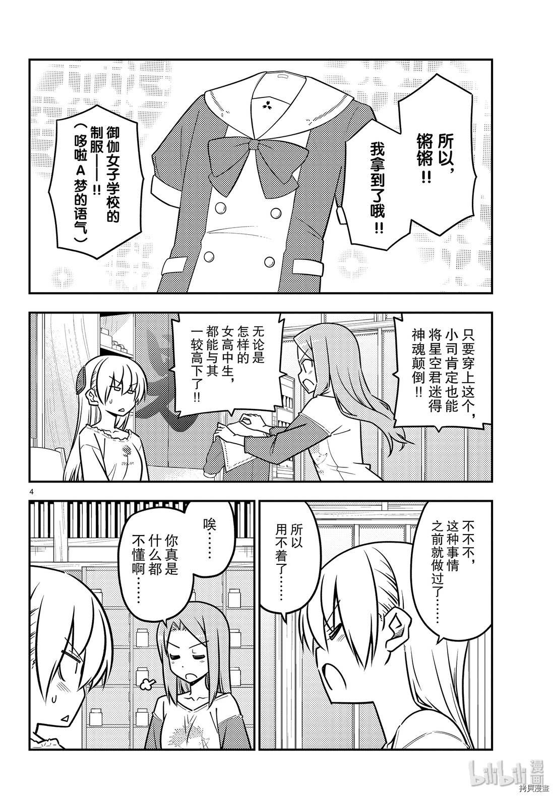 总之就是非常可爱 fly me to the moon[拷贝漫画]韩漫全集-第114話无删减无遮挡章节图片 