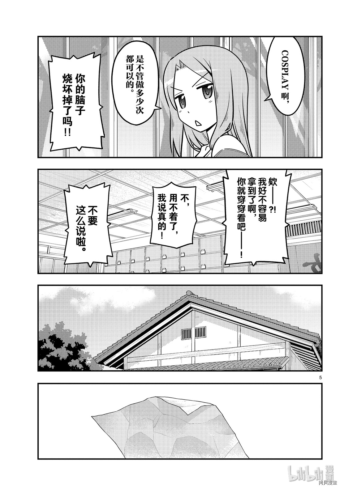 总之就是非常可爱 fly me to the moon[拷贝漫画]韩漫全集-第114話无删减无遮挡章节图片 