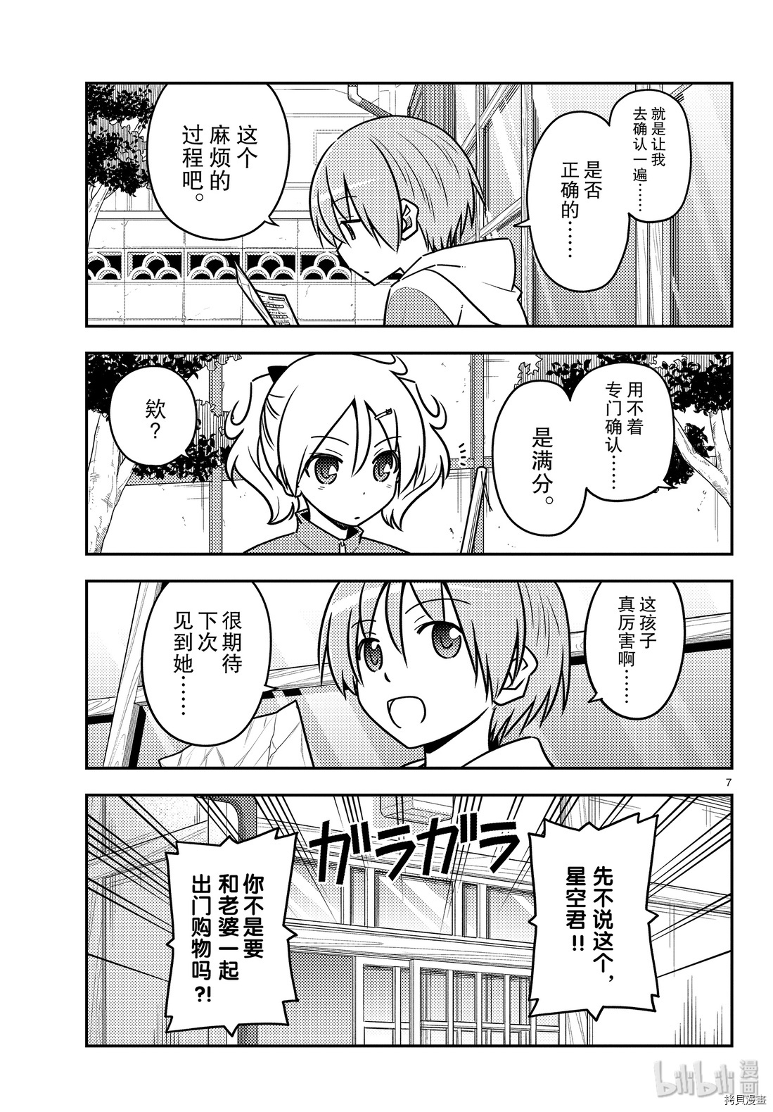 总之就是非常可爱 fly me to the moon[拷贝漫画]韩漫全集-第114話无删减无遮挡章节图片 