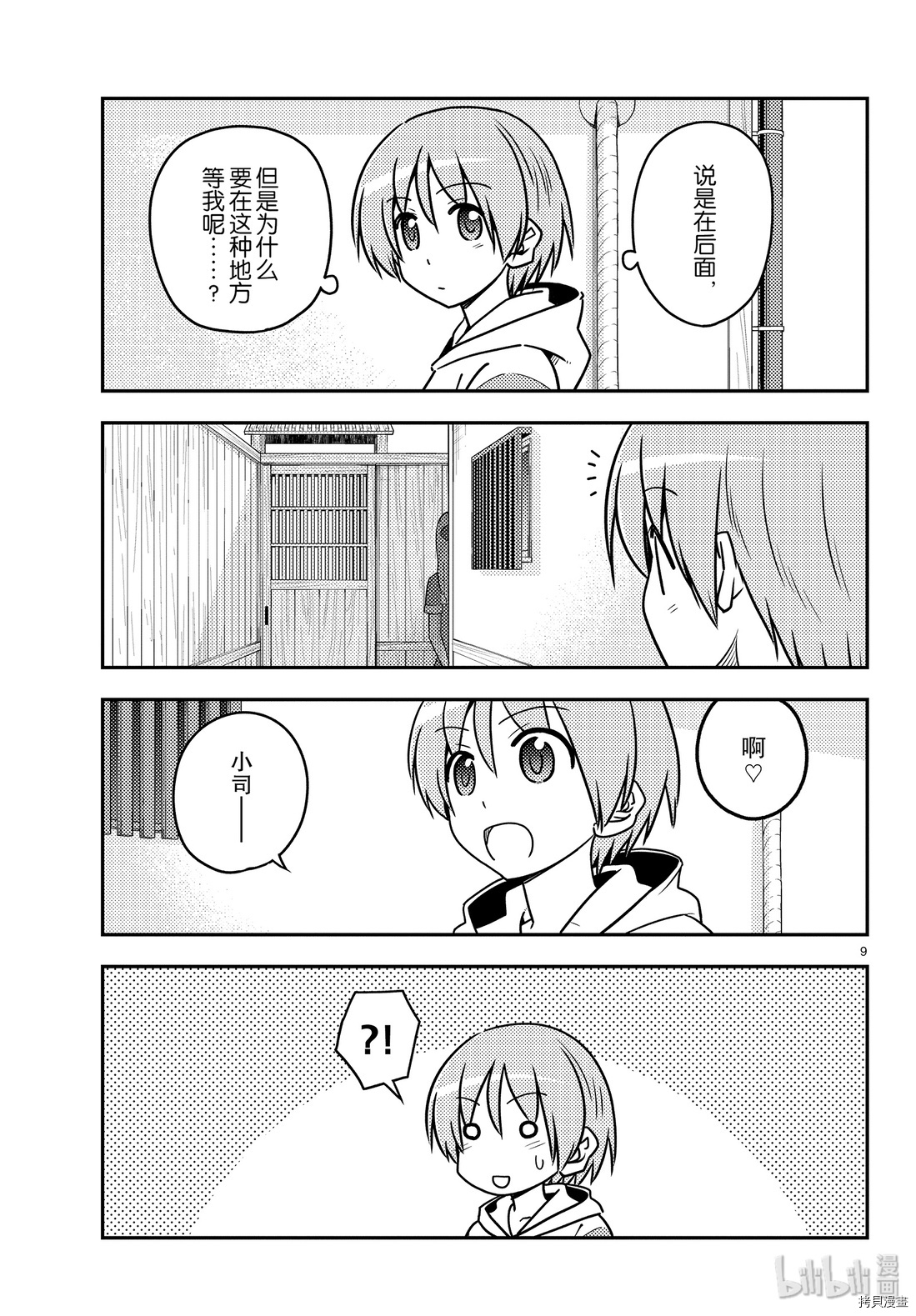 总之就是非常可爱 fly me to the moon[拷贝漫画]韩漫全集-第114話无删减无遮挡章节图片 