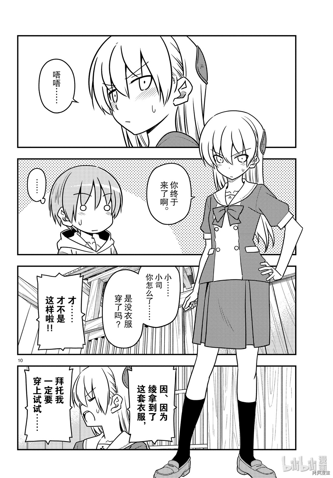 总之就是非常可爱 fly me to the moon[拷贝漫画]韩漫全集-第114話无删减无遮挡章节图片 