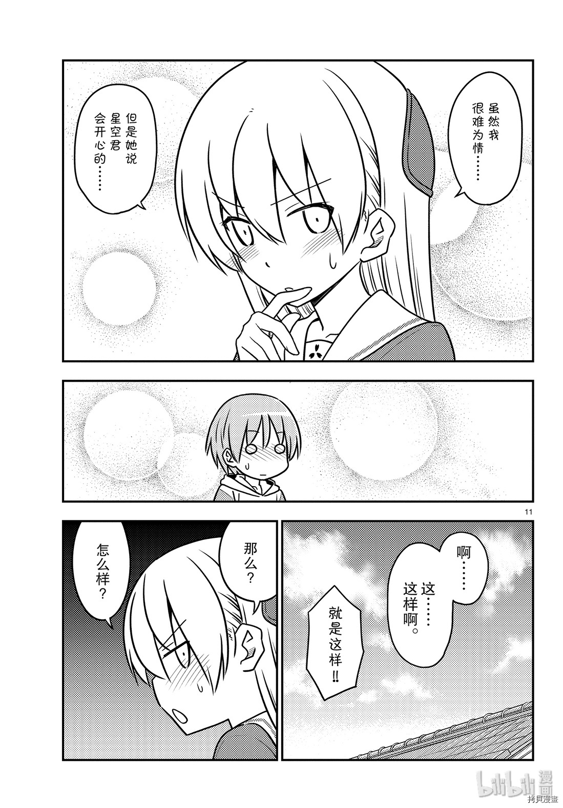 总之就是非常可爱 fly me to the moon[拷贝漫画]韩漫全集-第114話无删减无遮挡章节图片 