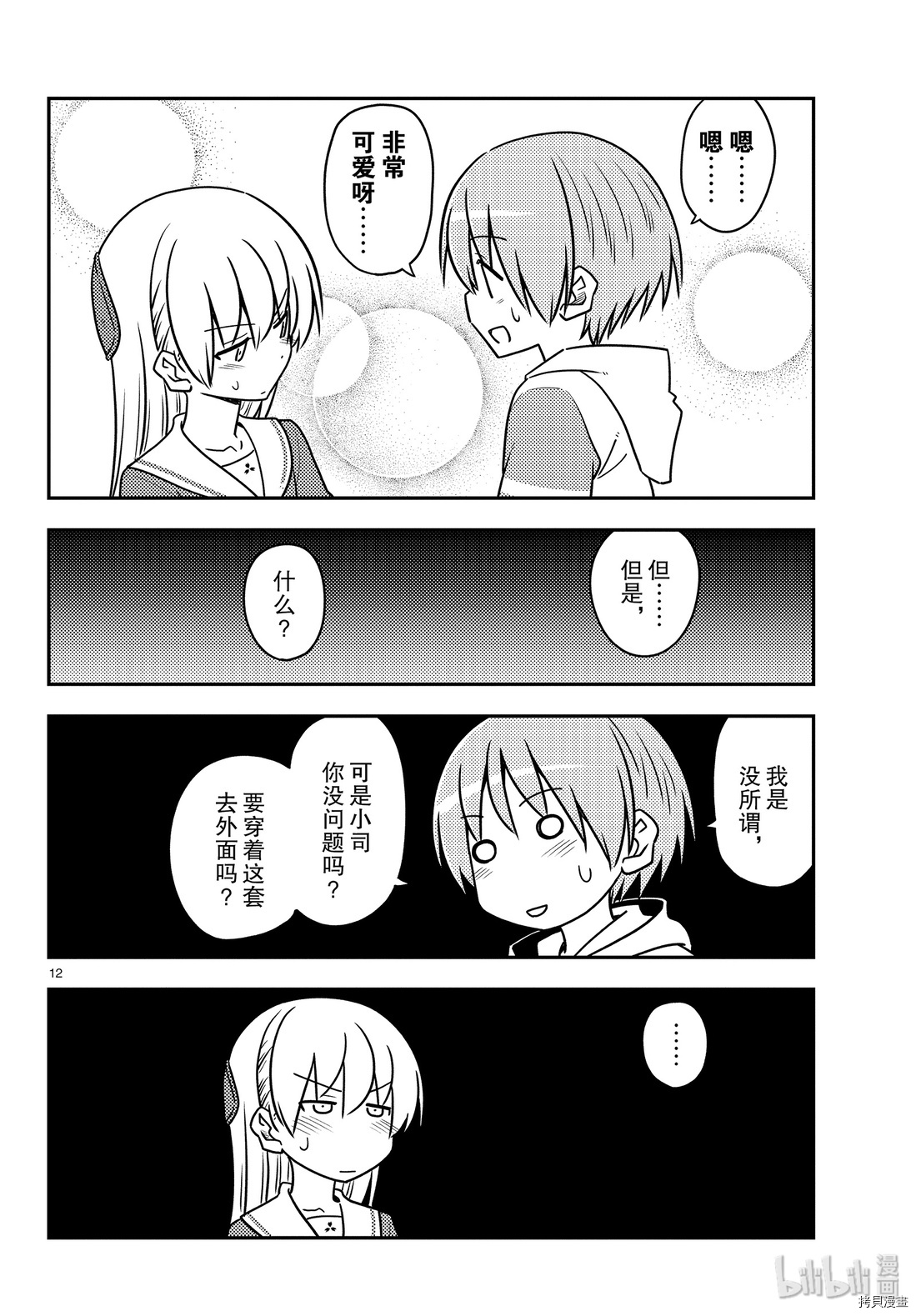 总之就是非常可爱 fly me to the moon[拷贝漫画]韩漫全集-第114話无删减无遮挡章节图片 