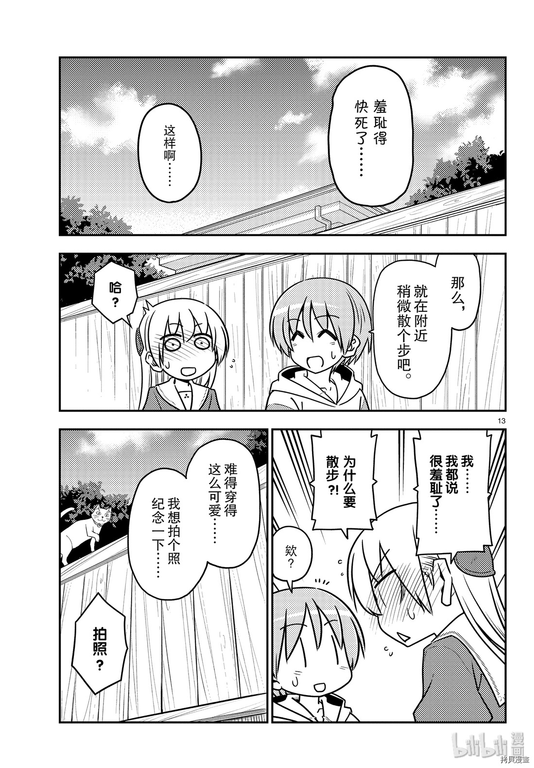 总之就是非常可爱 fly me to the moon[拷贝漫画]韩漫全集-第114話无删减无遮挡章节图片 