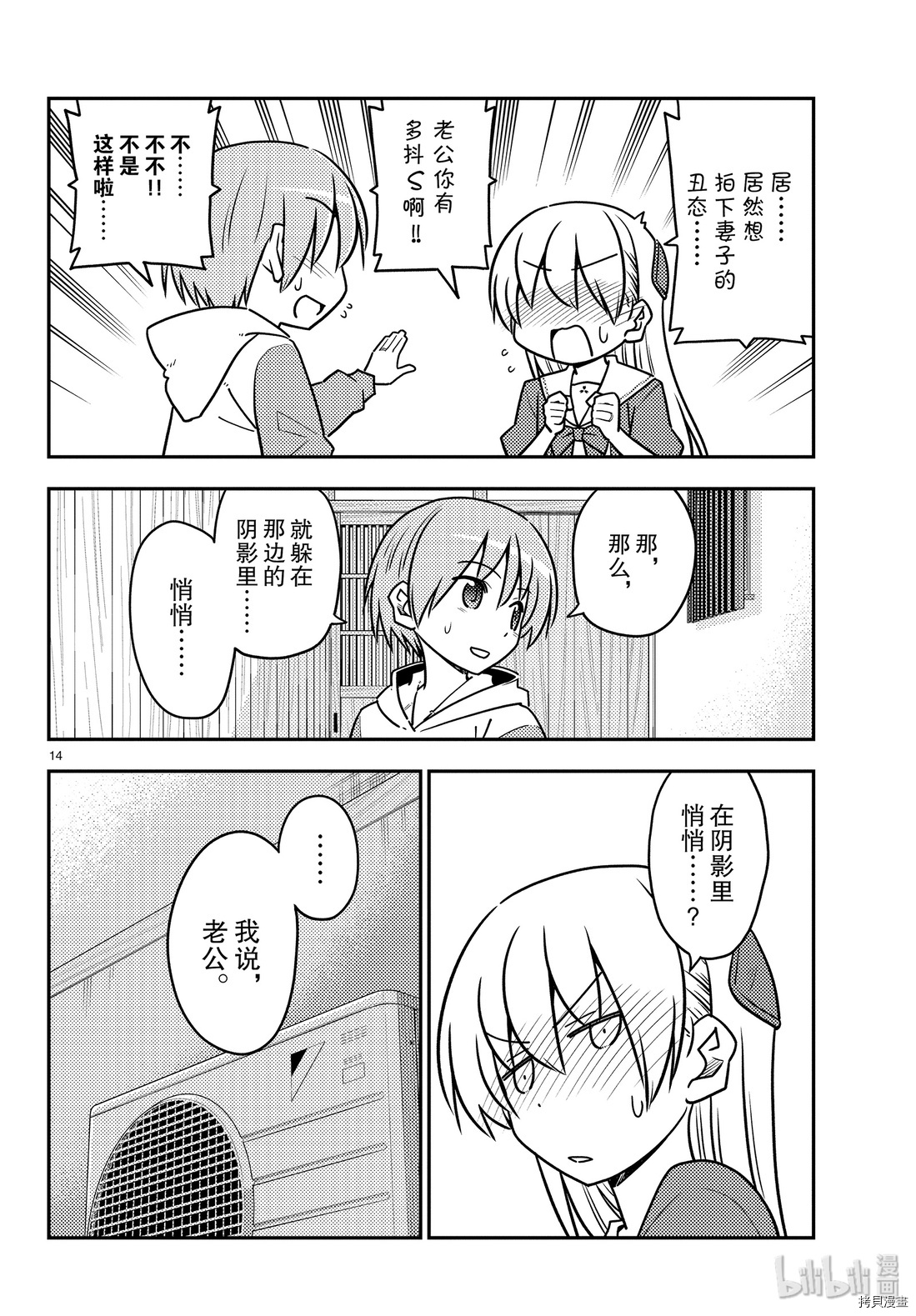 总之就是非常可爱 fly me to the moon[拷贝漫画]韩漫全集-第114話无删减无遮挡章节图片 