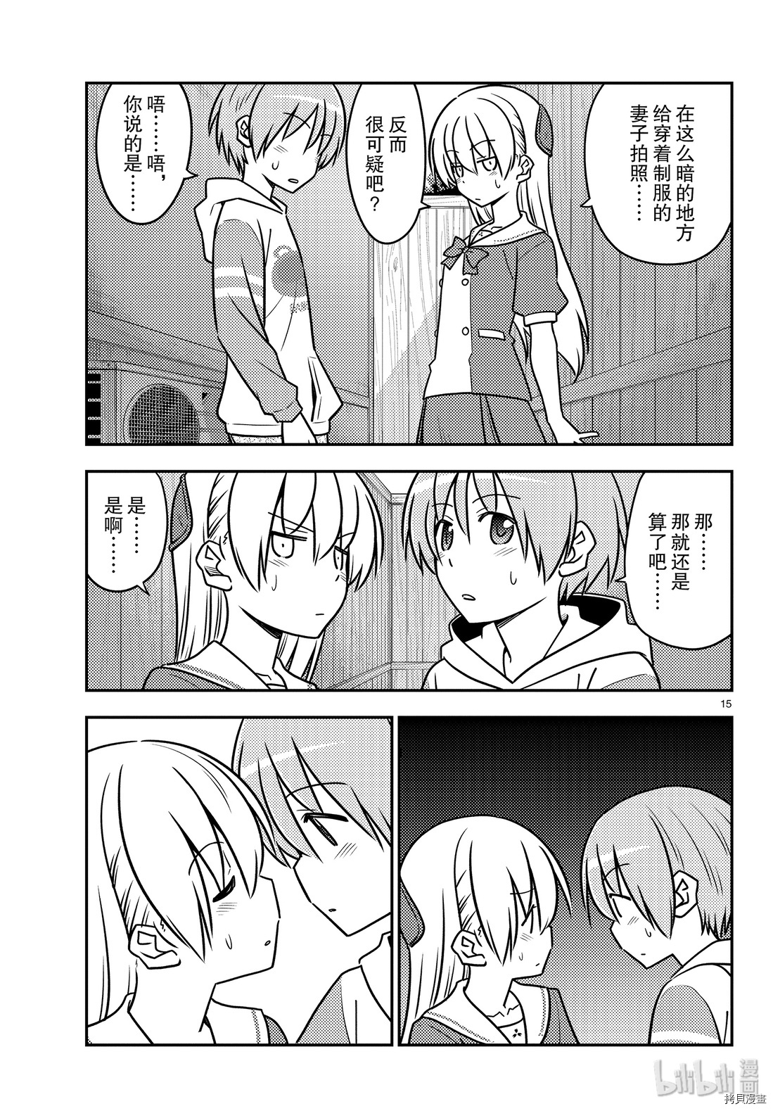 总之就是非常可爱 fly me to the moon[拷贝漫画]韩漫全集-第114話无删减无遮挡章节图片 