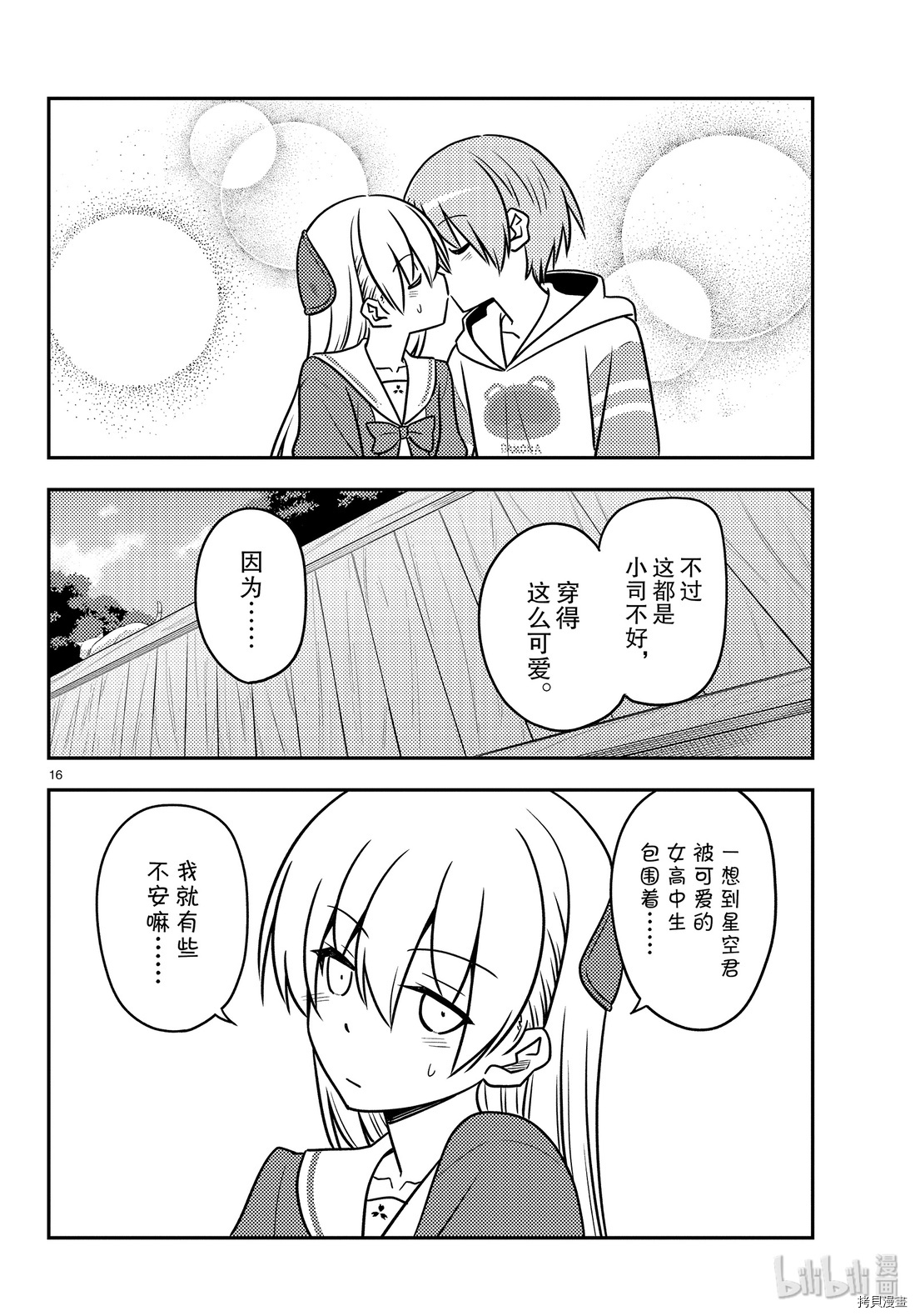 总之就是非常可爱 fly me to the moon[拷贝漫画]韩漫全集-第114話无删减无遮挡章节图片 