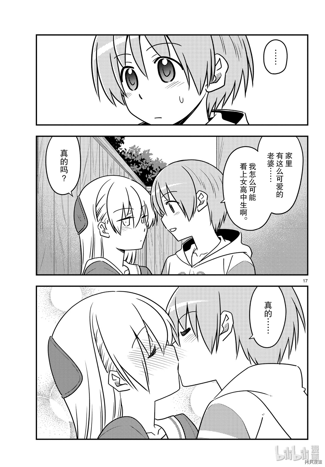 总之就是非常可爱 fly me to the moon[拷贝漫画]韩漫全集-第114話无删减无遮挡章节图片 