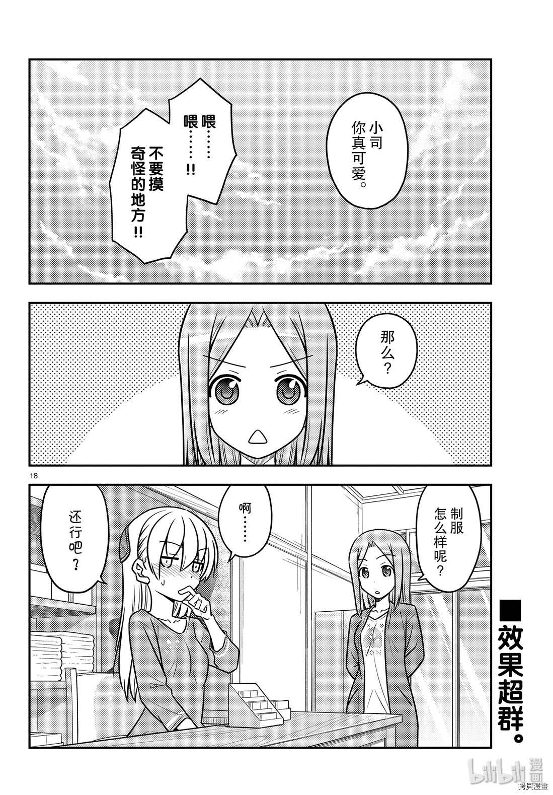 总之就是非常可爱 fly me to the moon[拷贝漫画]韩漫全集-第114話无删减无遮挡章节图片 