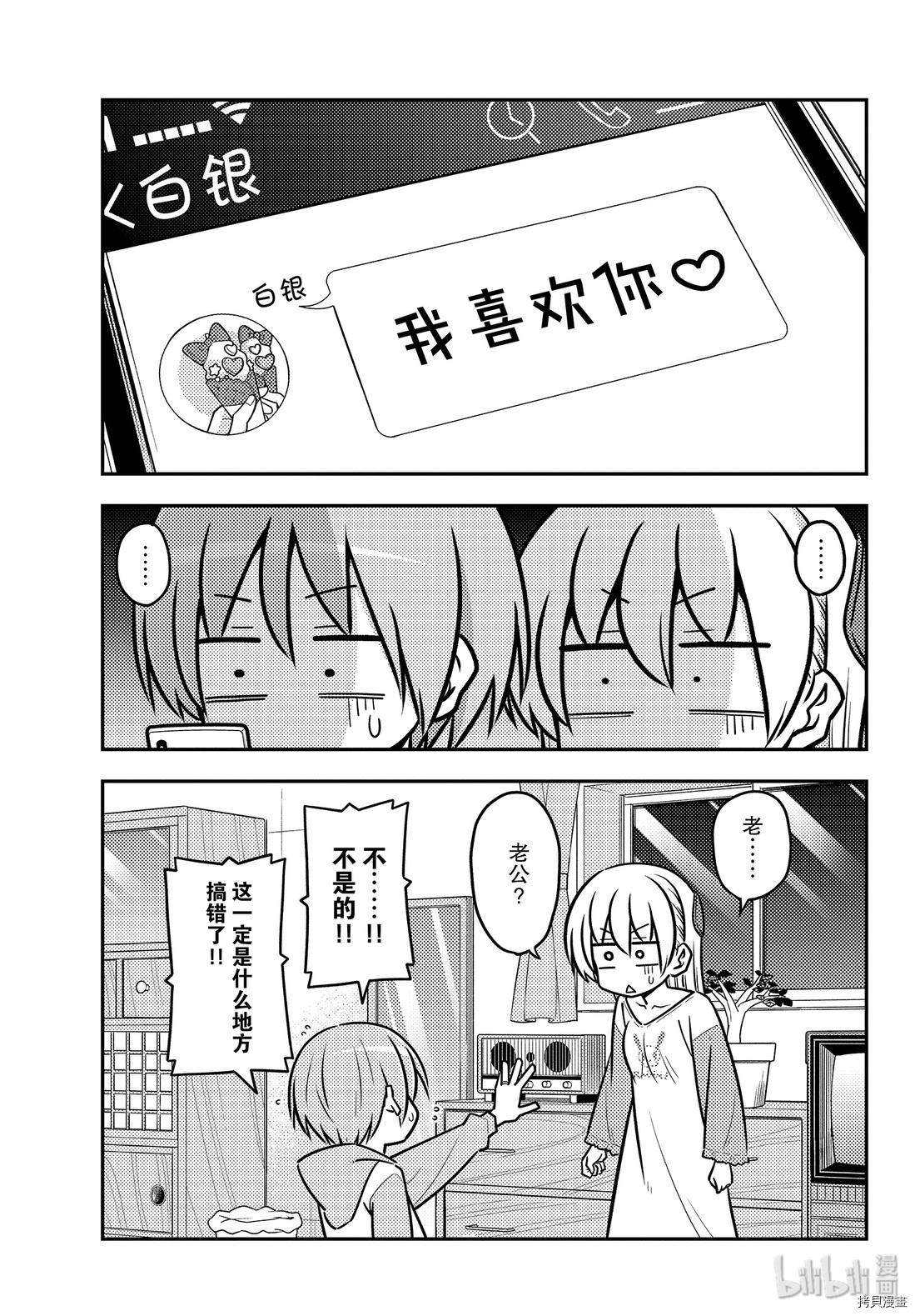 总之就是非常可爱 fly me to the moon[拷贝漫画]韩漫全集-第115話无删减无遮挡章节图片 
