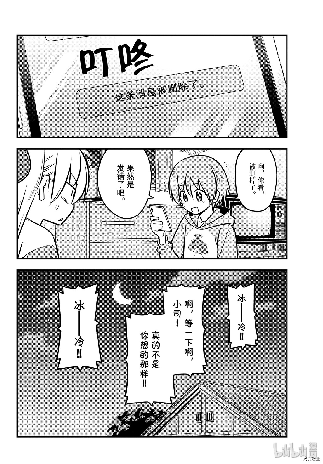 总之就是非常可爱 fly me to the moon[拷贝漫画]韩漫全集-第115話无删减无遮挡章节图片 