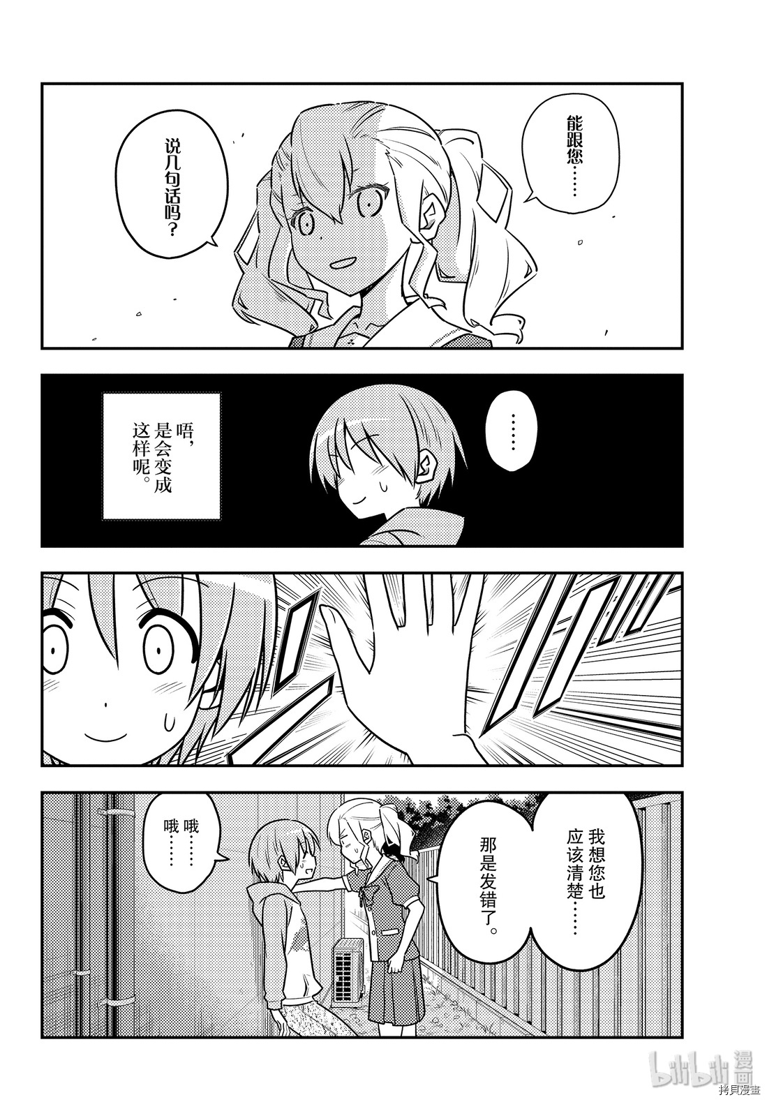 总之就是非常可爱 fly me to the moon[拷贝漫画]韩漫全集-第115話无删减无遮挡章节图片 