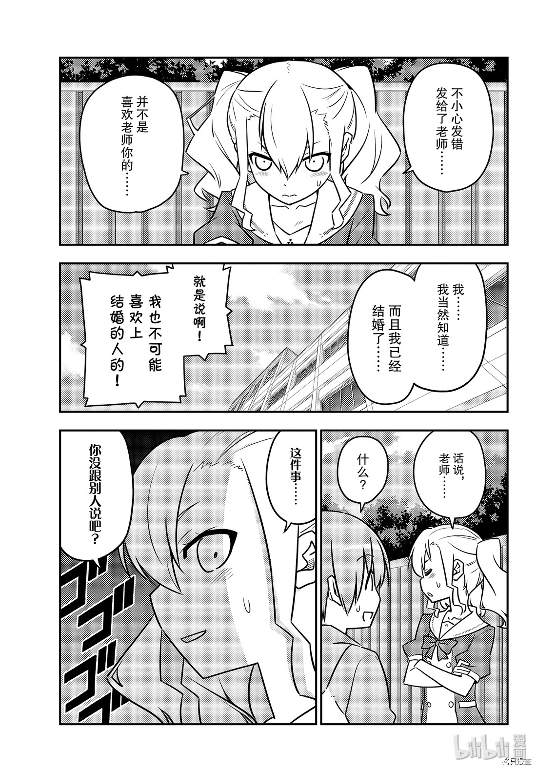 总之就是非常可爱 fly me to the moon[拷贝漫画]韩漫全集-第115話无删减无遮挡章节图片 