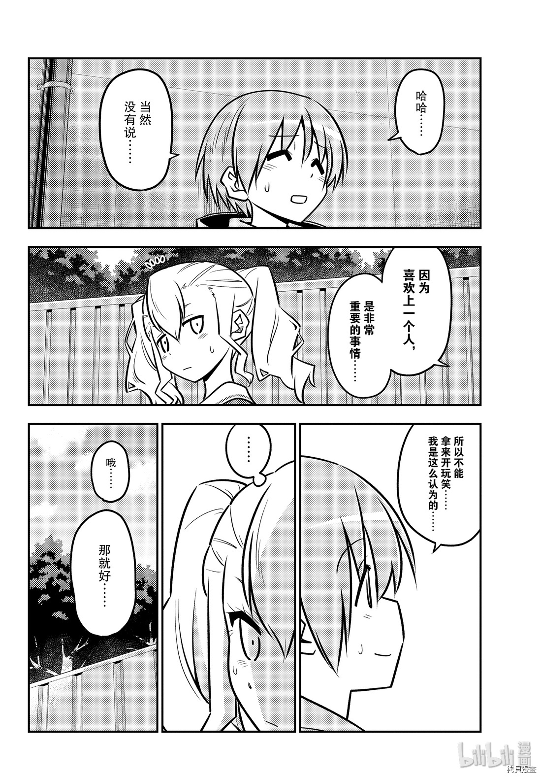 总之就是非常可爱 fly me to the moon[拷贝漫画]韩漫全集-第115話无删减无遮挡章节图片 