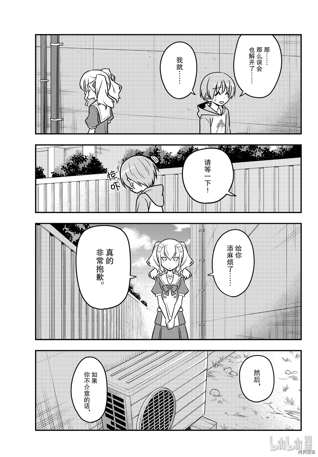 总之就是非常可爱 fly me to the moon[拷贝漫画]韩漫全集-第115話无删减无遮挡章节图片 