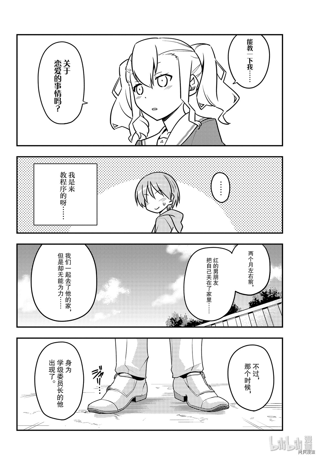 总之就是非常可爱 fly me to the moon[拷贝漫画]韩漫全集-第115話无删减无遮挡章节图片 
