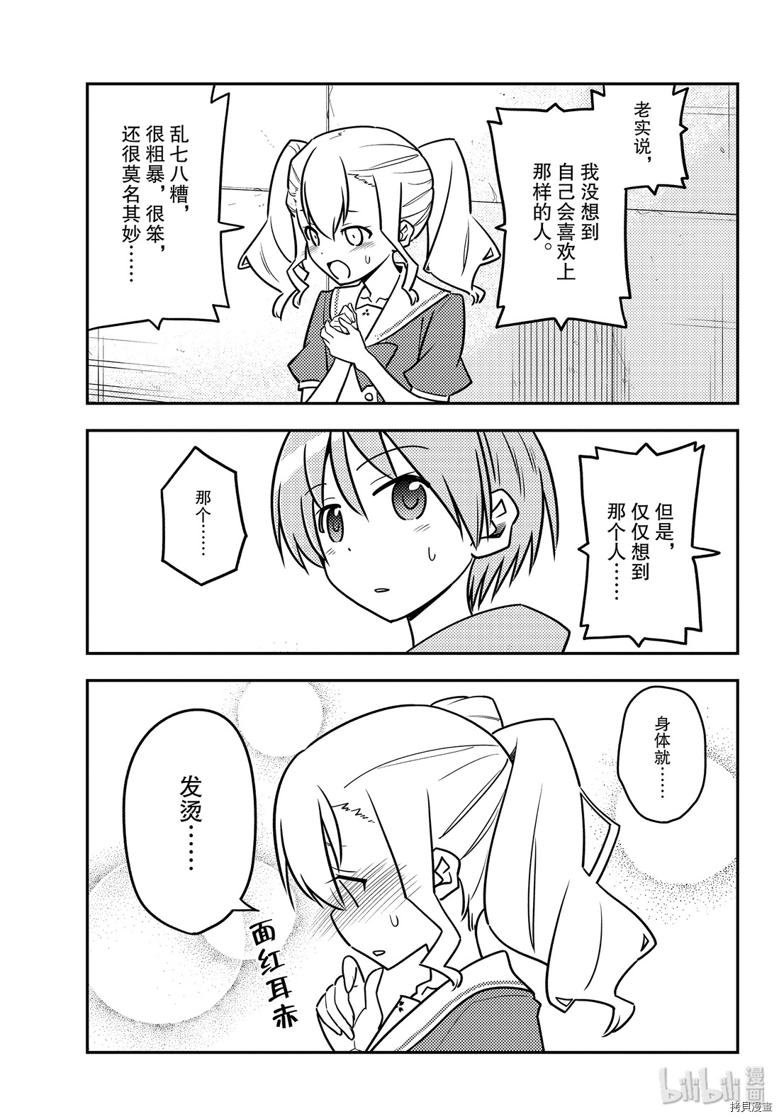 总之就是非常可爱 fly me to the moon[拷贝漫画]韩漫全集-第115話无删减无遮挡章节图片 
