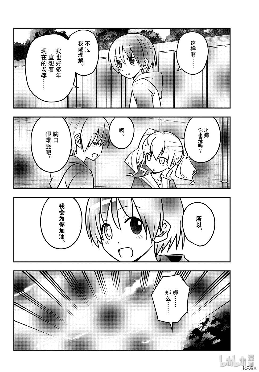 总之就是非常可爱 fly me to the moon[拷贝漫画]韩漫全集-第115話无删减无遮挡章节图片 
