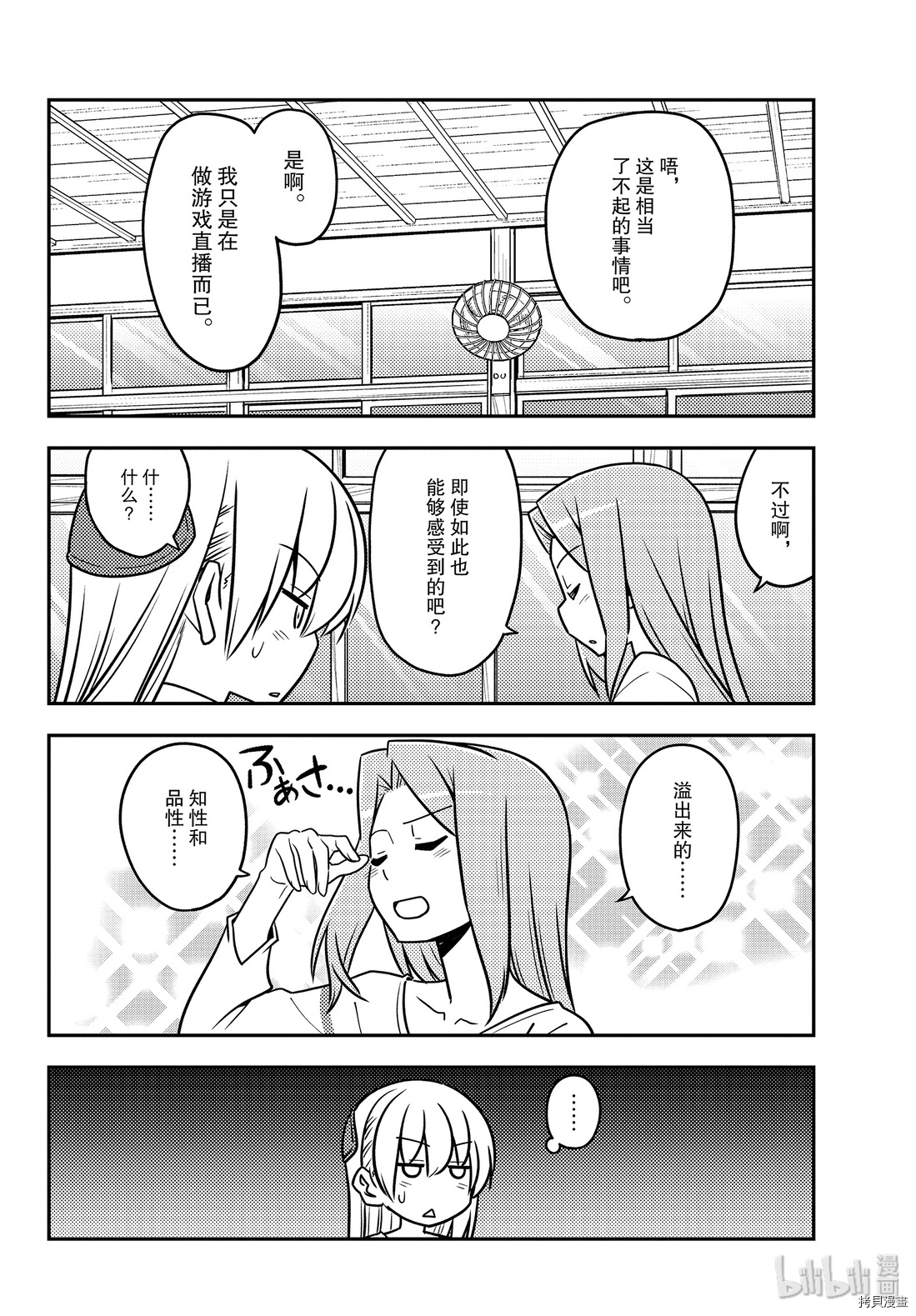 总之就是非常可爱 fly me to the moon[拷贝漫画]韩漫全集-第115話无删减无遮挡章节图片 