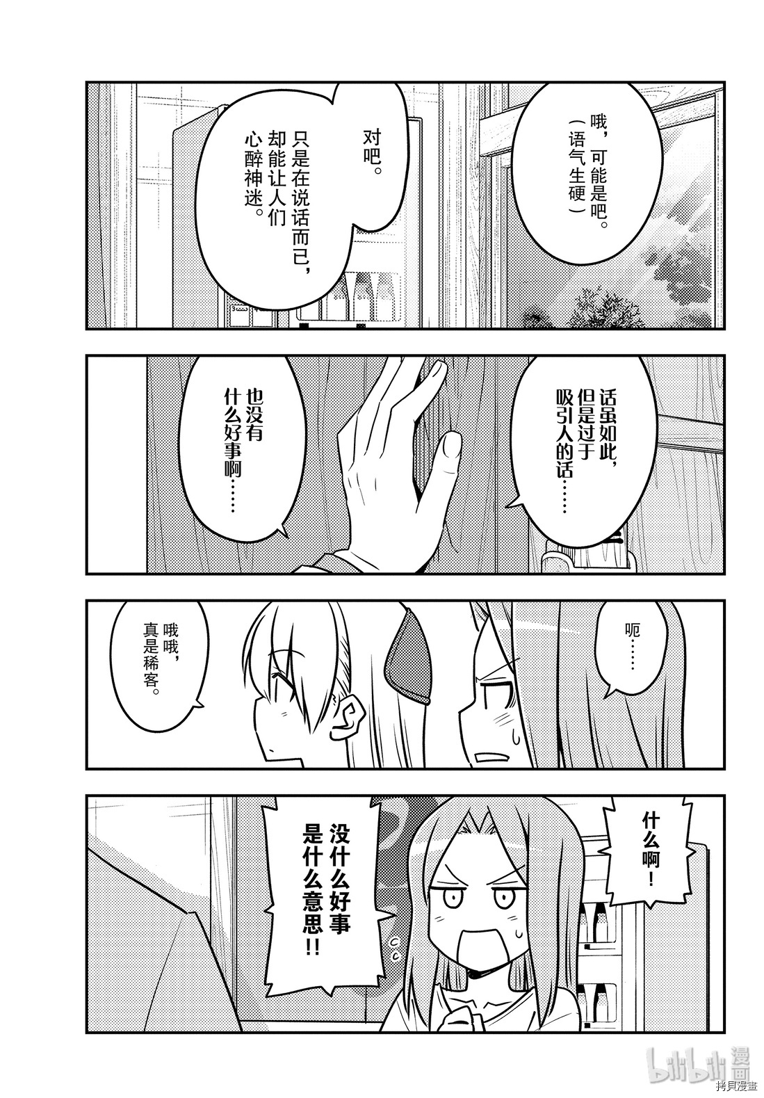 总之就是非常可爱 fly me to the moon[拷贝漫画]韩漫全集-第115話无删减无遮挡章节图片 