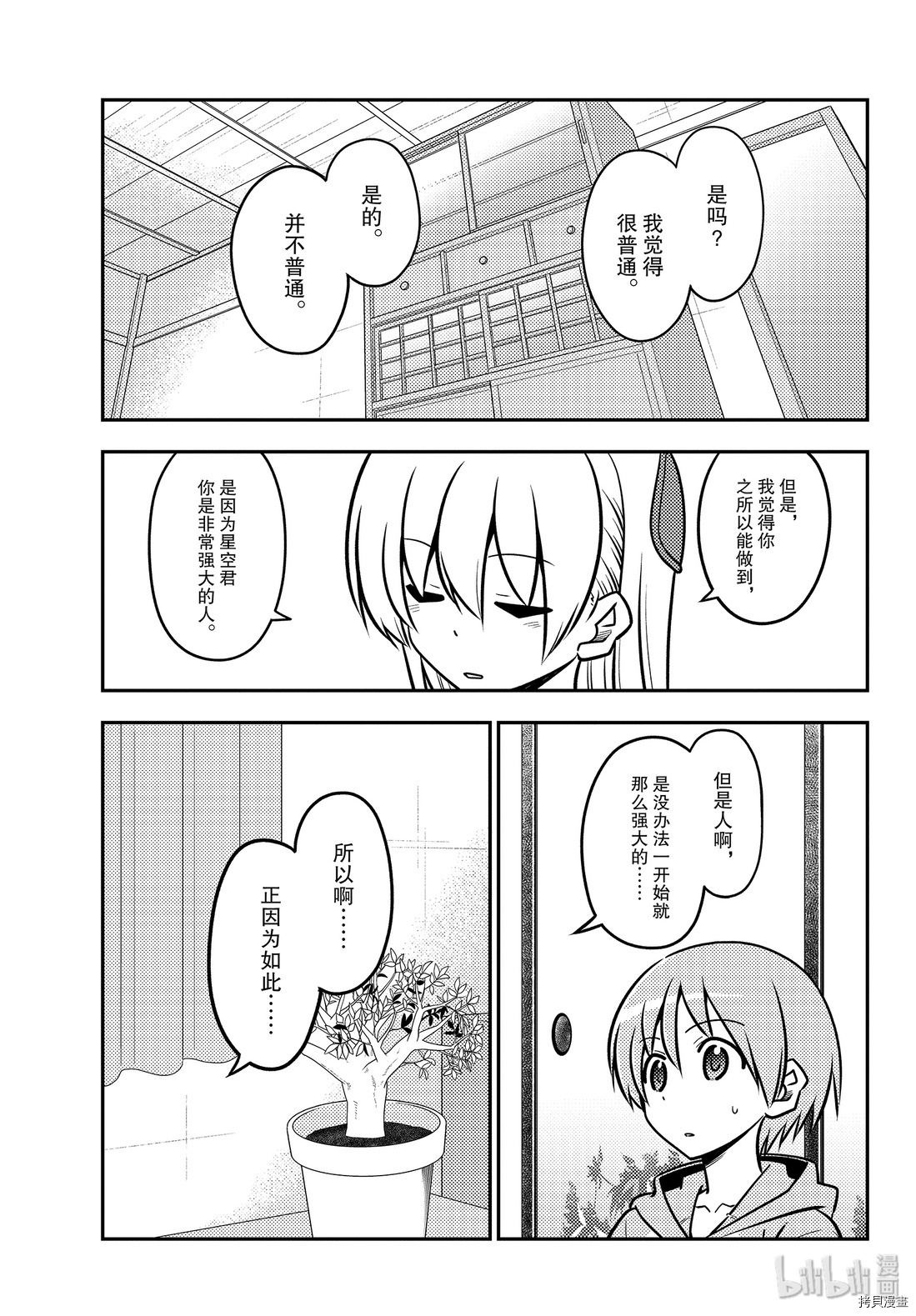 总之就是非常可爱 fly me to the moon[拷贝漫画]韩漫全集-第116話无删减无遮挡章节图片 