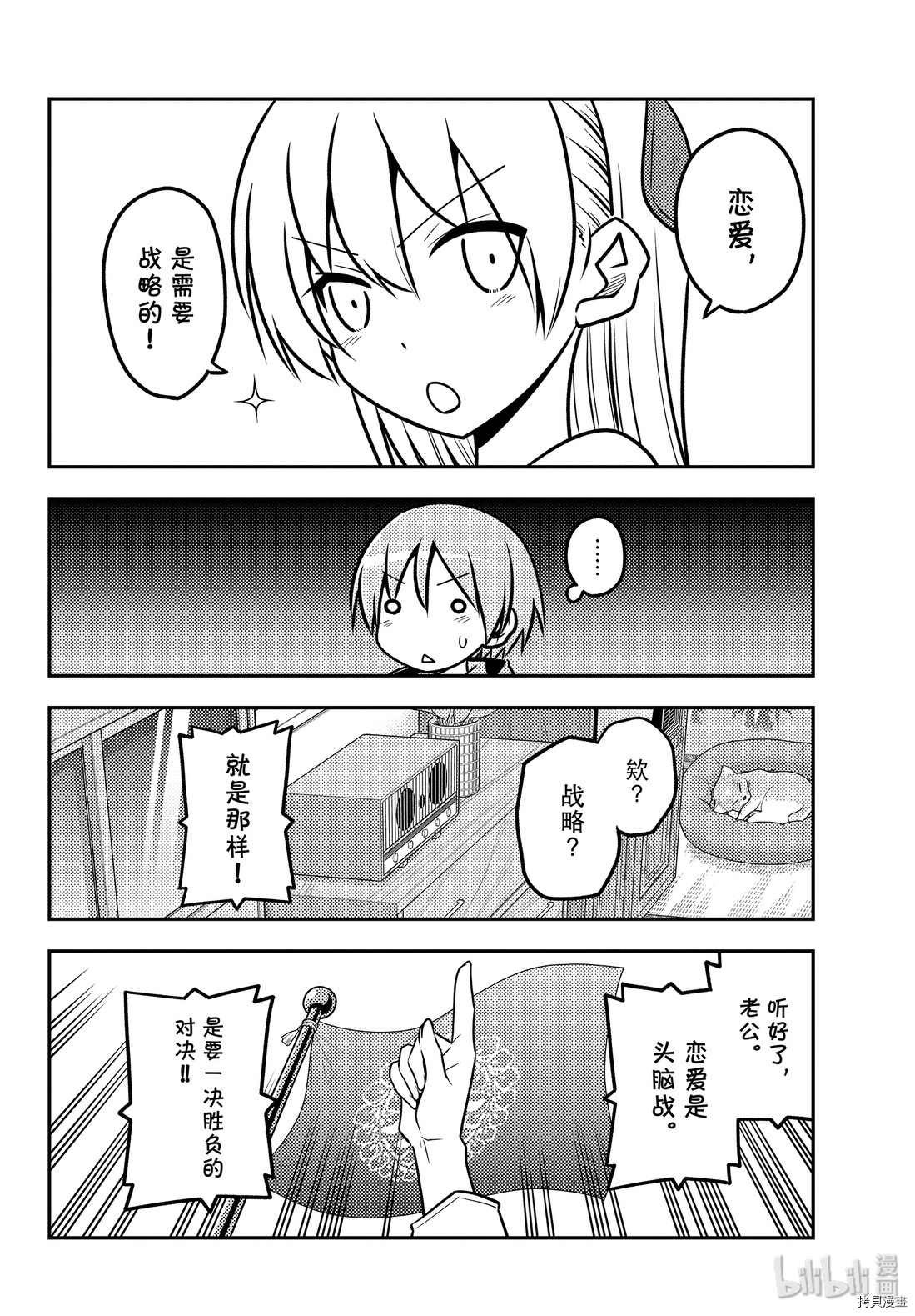 总之就是非常可爱 fly me to the moon[拷贝漫画]韩漫全集-第116話无删减无遮挡章节图片 